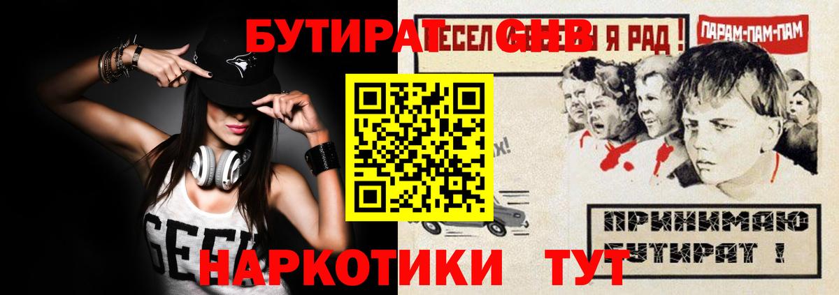 Бутират бутандиол  Вход с VPN  Бутират  Кудымкар 