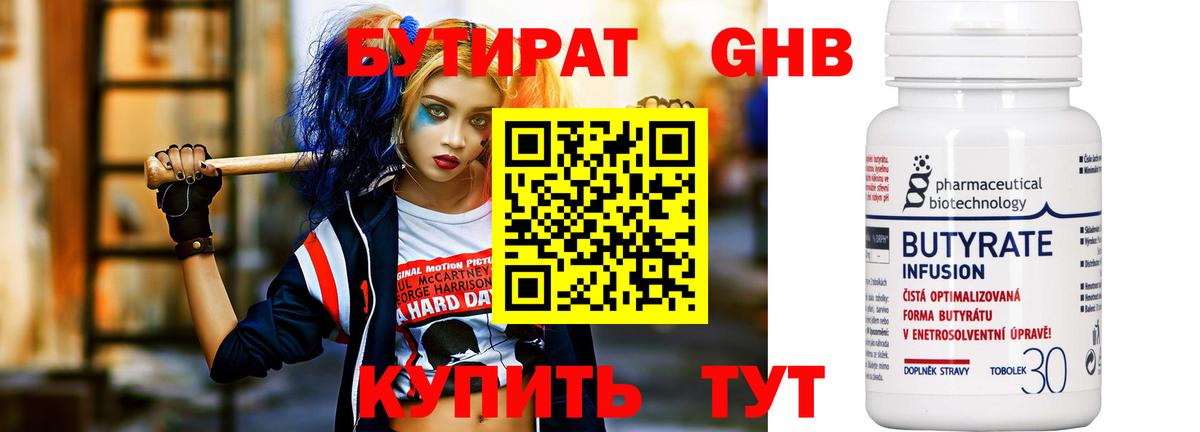 БУТИРАТ бутандиол Кудымкар