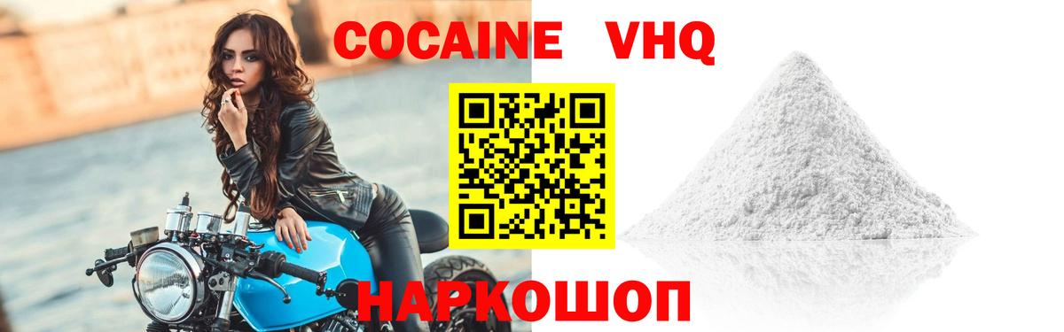 Кокаин VHQ Кудымкар