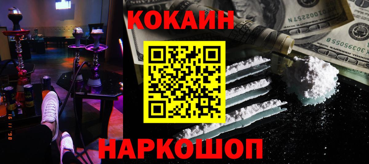Кудымкар  Cocaine FishScale  Вход с VPN 
