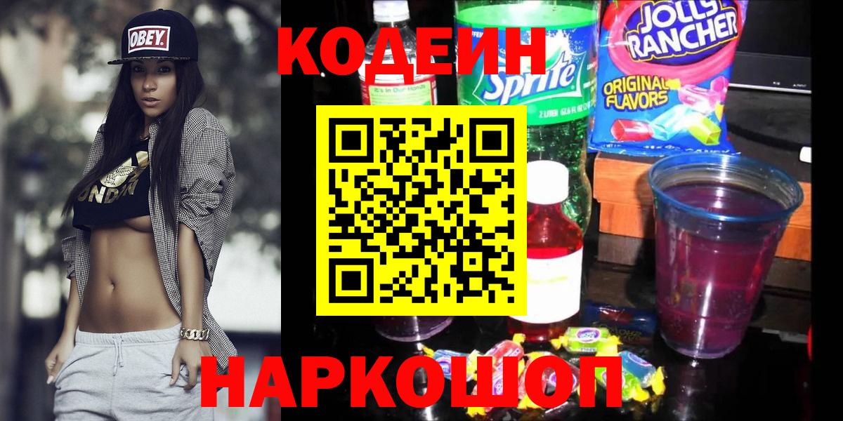 Codein Purple Drank  Вход с VPN  Codein Purple Drank  Кудымкар 