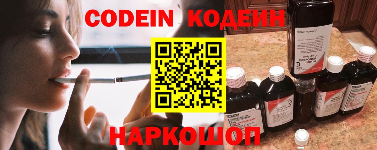 Кодеиновый сироп Lean напиток Lean (лин) Кудымкар