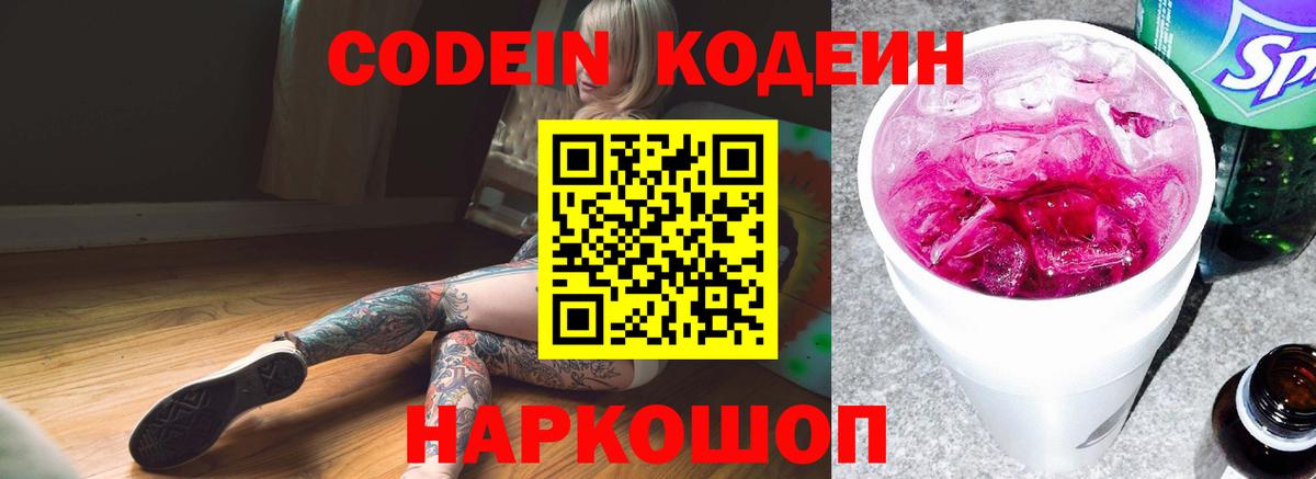 Кодеиновый сироп Lean Purple Drank Кудымкар