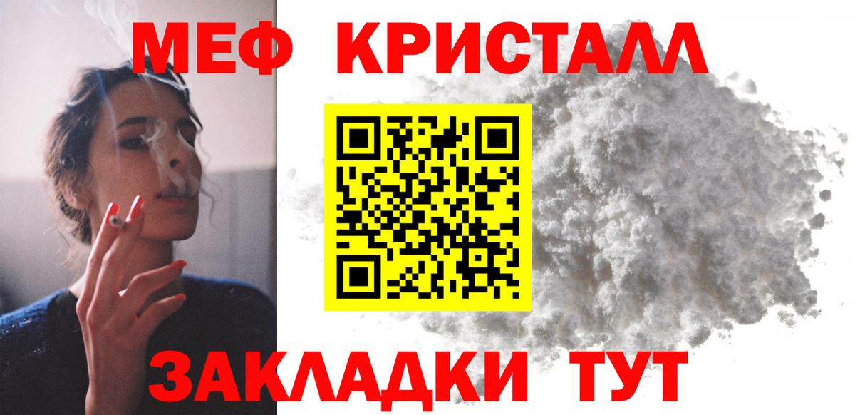МЕФ  МЕФ кристаллы  Вход с VPN  МЯУ-МЯУ мука  Кудымкар 